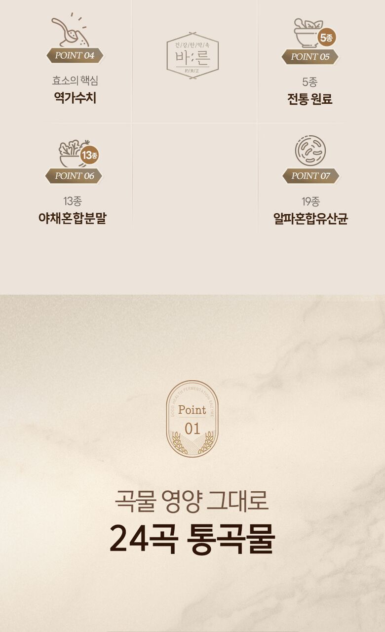 바른 발효효소 상세기술서5